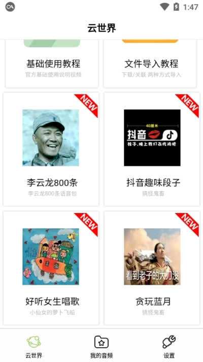 咩咩语音助手无广告版图1