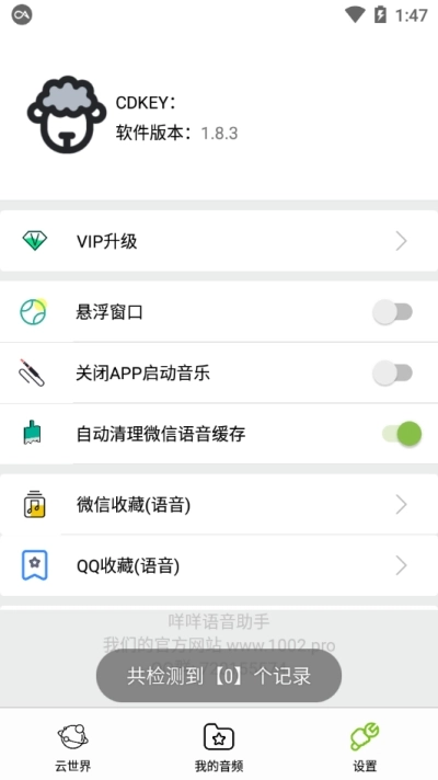 咩咩语音助手无广告版图3