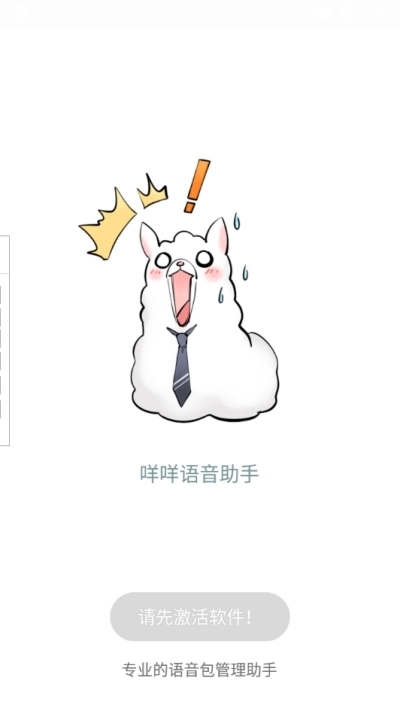 咩咩语音助手无广告版图2