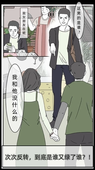 渣男渣女鉴定师(2)