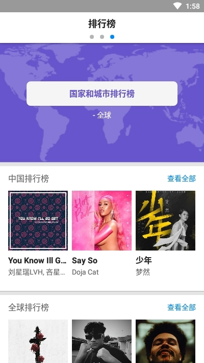 Shazam Encore音乐雷达安卓版图3