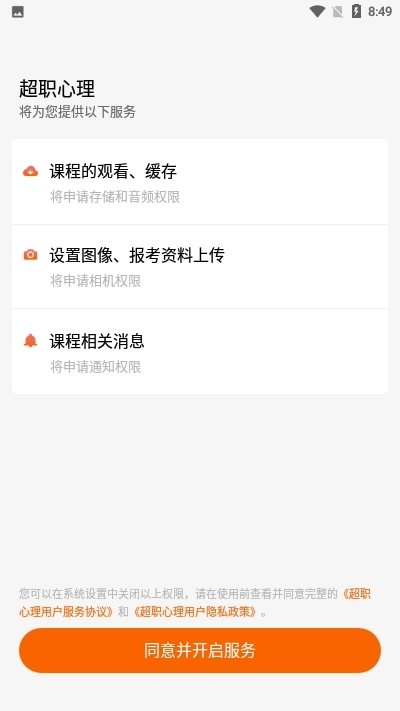 超职心理最新免费版图4