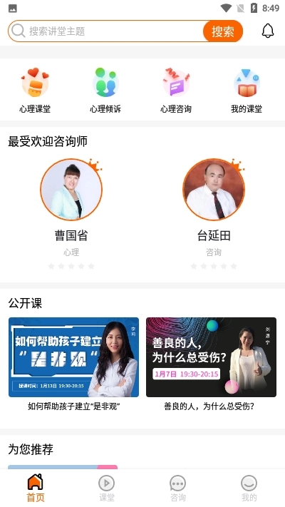 超职心理最新免费版图5