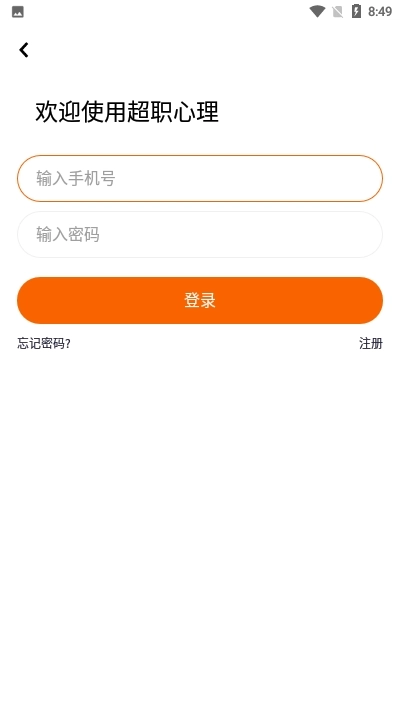 超职心理最新免费版图2