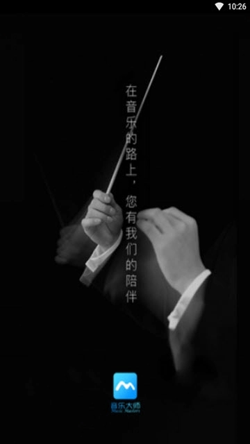 音乐大师学院图3