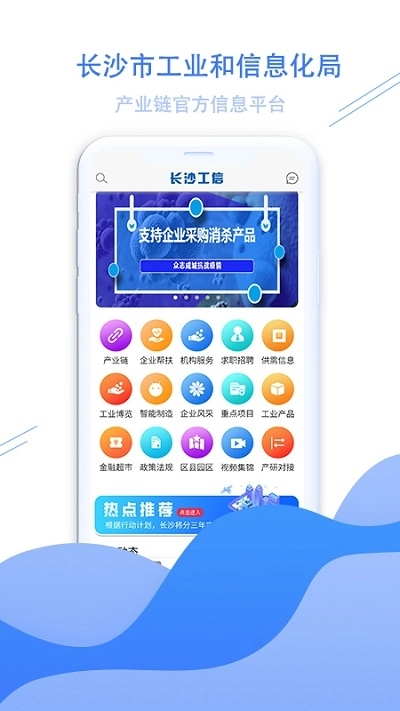 长沙工信客户端图3
