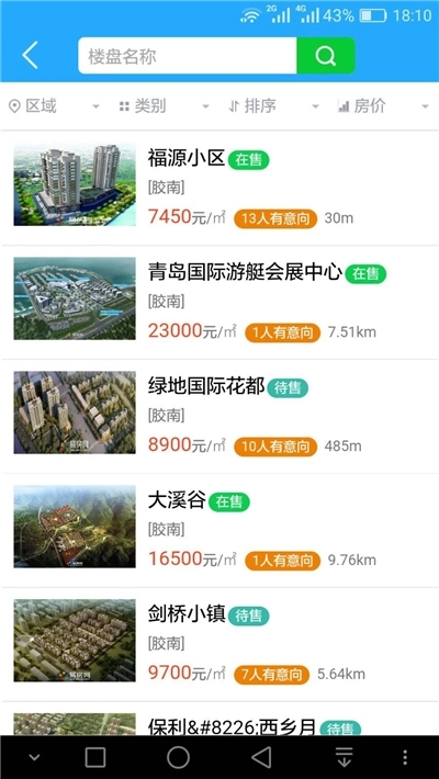 易房网(青岛本地生活)无广告版图3
