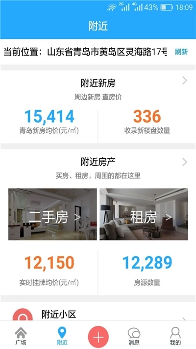 易房网(青岛本地生活)无广告版图2