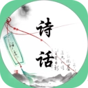 诗话