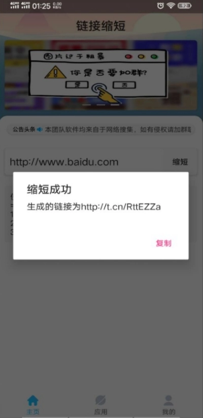 链接缩短安卓版图1