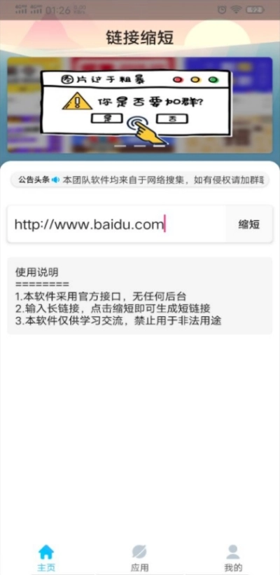 链接缩短安卓版图2