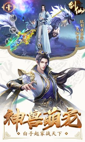 神武仙踪图3