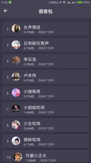 幻音变声器（全语音解锁）手机免费版图2