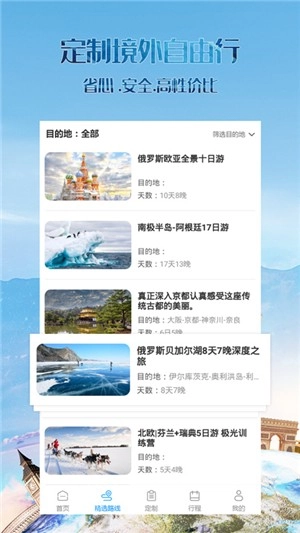 无疆旅游免费原版图2