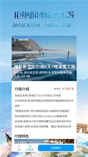 无疆旅游免费原版图3