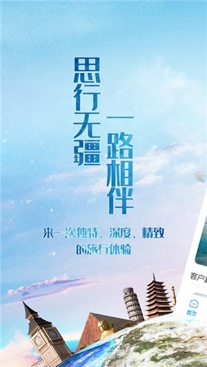 无疆旅游免费原版图4