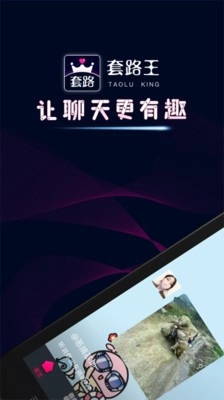 套路王正版图4