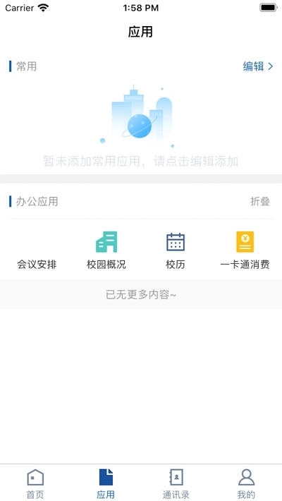 智慧工院无广告版图2