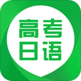 高考日语