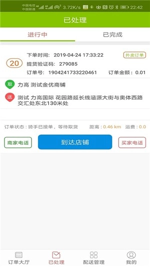 超光骑手截图2