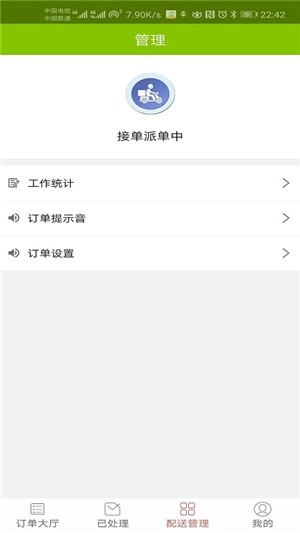 超光骑手截图4