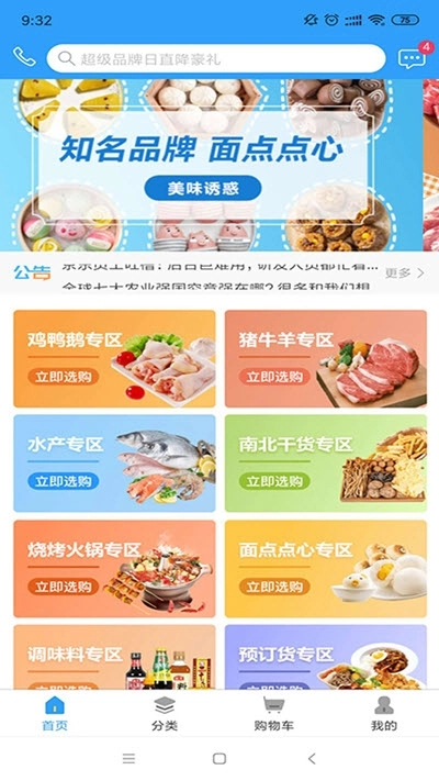 优选冻品图2