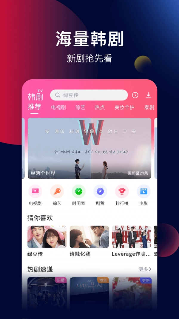 韩剧tv网安卓免费版图2