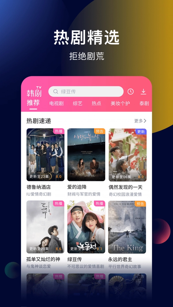 韩剧tv网安卓免费版图1