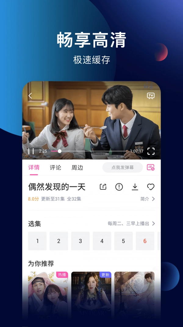 韩剧tv网安卓免费版图4