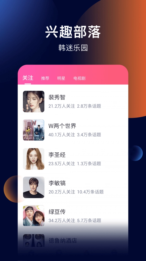 韩剧tv网安卓免费版图3