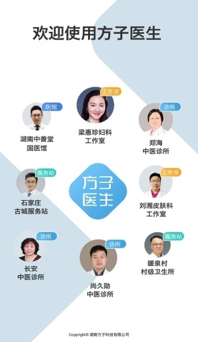 方子医生图4
