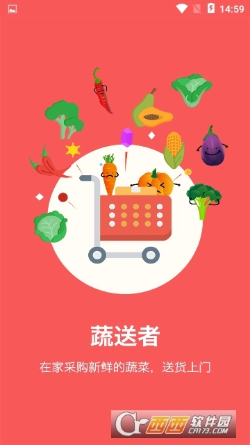 蔬送者安卓版图3