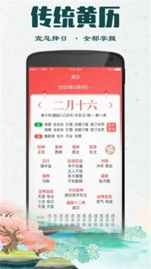 大吉黄历图2