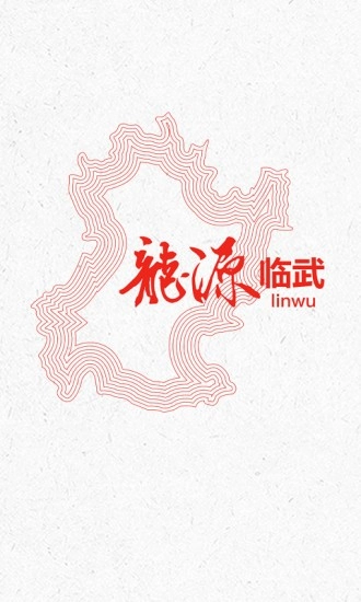 龙源临武免费原版图2