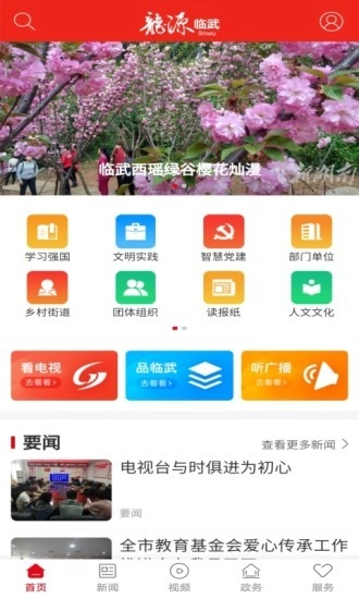 龙源临武免费原版图4