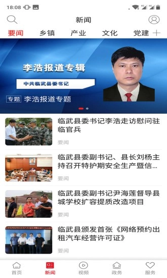 龙源临武免费原版图1