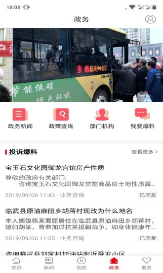 龙源临武免费原版图3