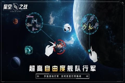 星空之战图2