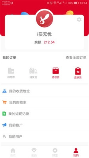 i买无忧手机最新版图2