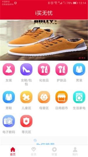 i买无忧手机最新版图4