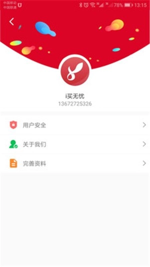 i买无忧手机最新版图5