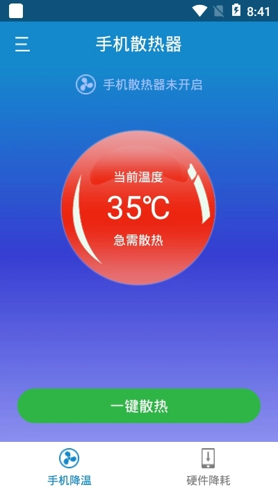 手机散热器安卓版