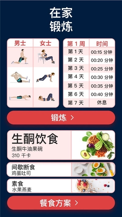 BetterMe健身官方正版图1