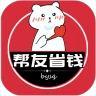 帮友省钱