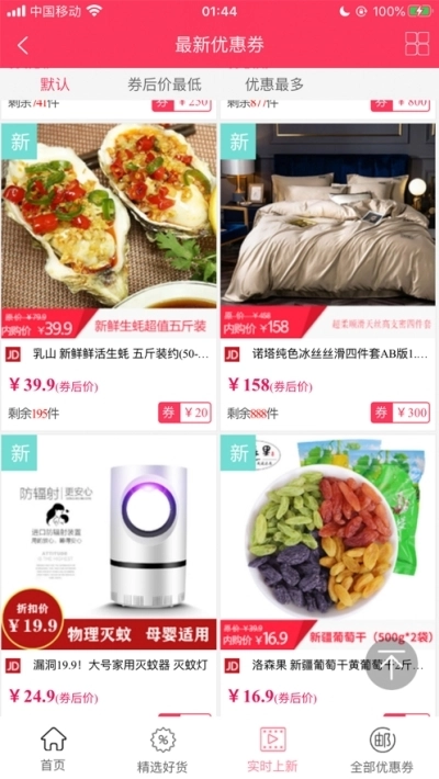 帮友省钱图3