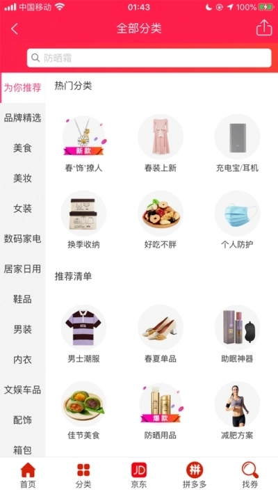 帮友省钱图2