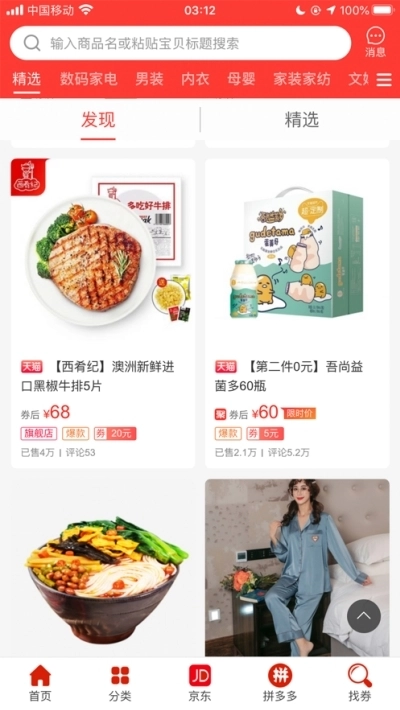 帮友省钱图1