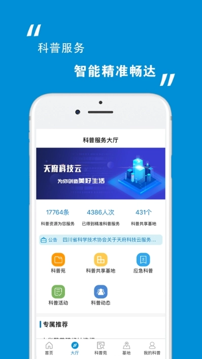 天府科技云服务图3