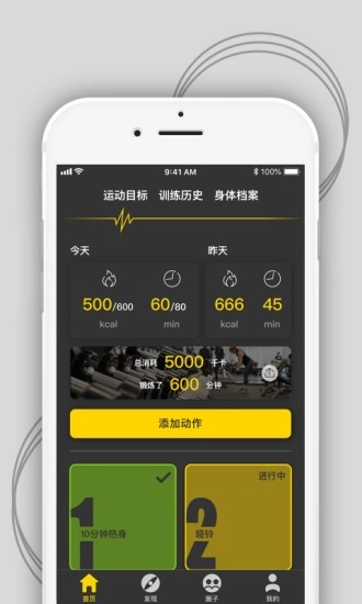 FitnessBox手机最新版图3
