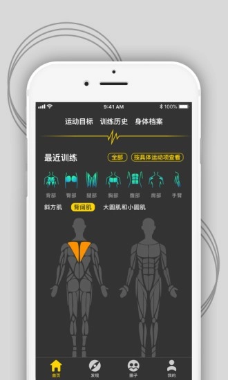 FitnessBox手机最新版图4